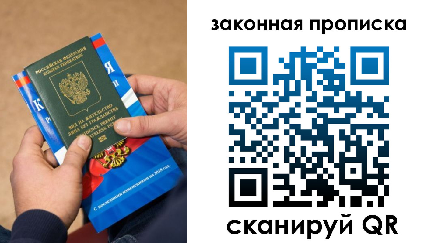 прописка законно в Южно-Сахалинске