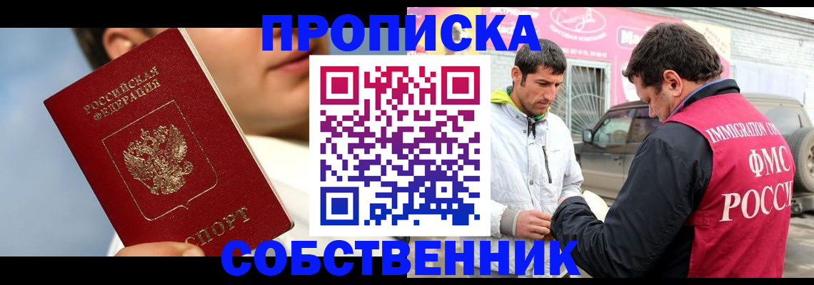 временная регистрация для всех в Южно-Сахалинске