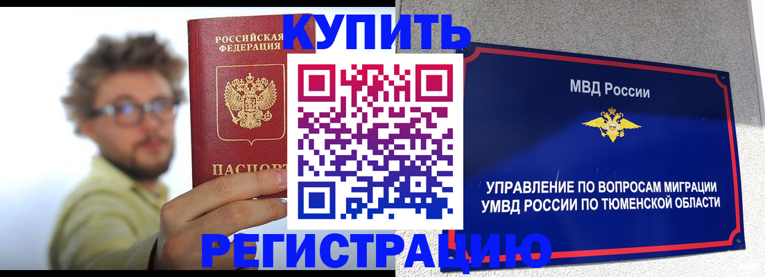 прописка гарантия в Южно-Сахалинске