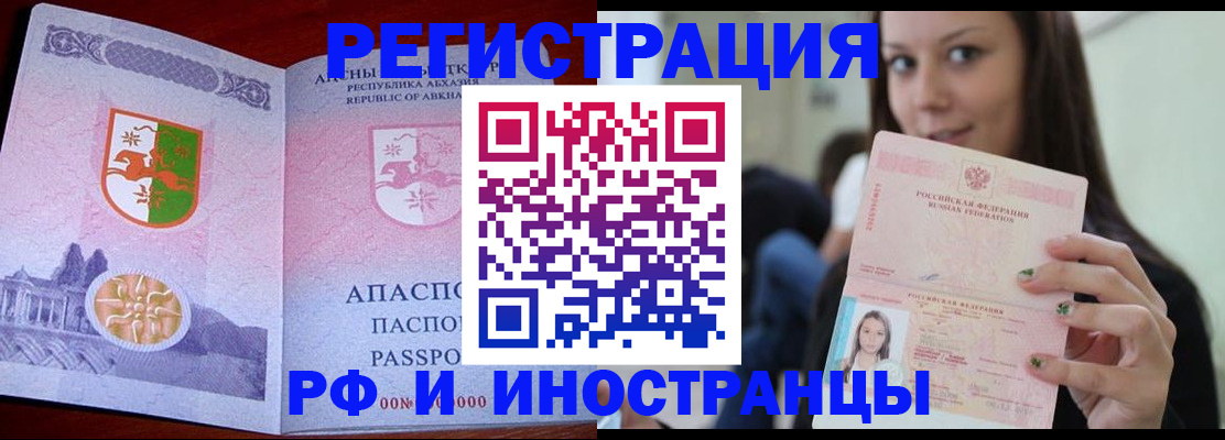 прописка законно в Южно-Сахалинске