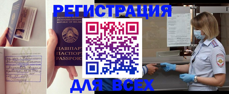 временная регистрация купить в Южно-Сахалинске