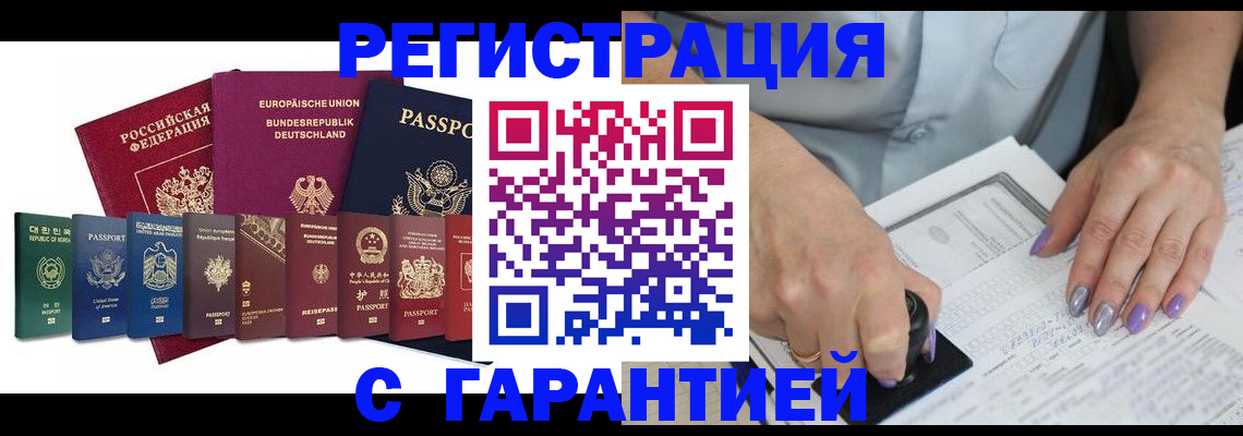прописка в Южно-Сахалинске