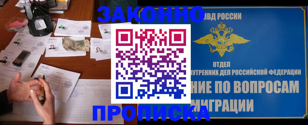 прописка гарантия в Южно-Сахалинске
