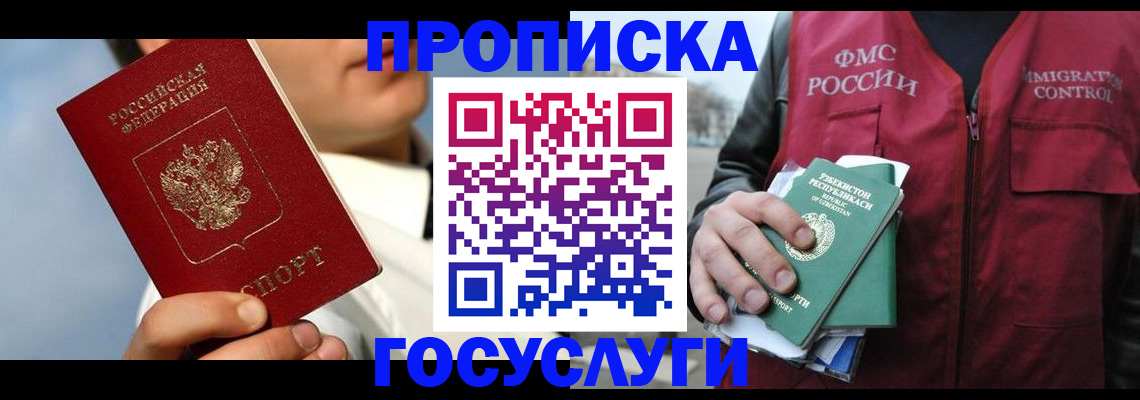 временная регистрация в Южно-Сахалинске