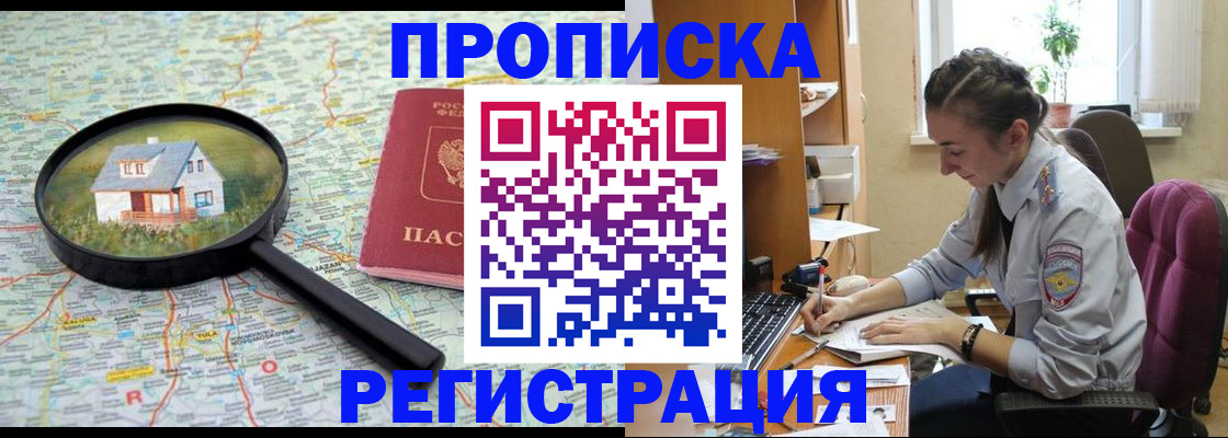 временная регистрация для школы в Южно-Сахалинске