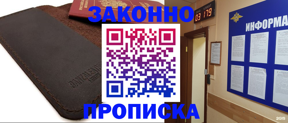 прописка для работы в Южно-Сахалинске