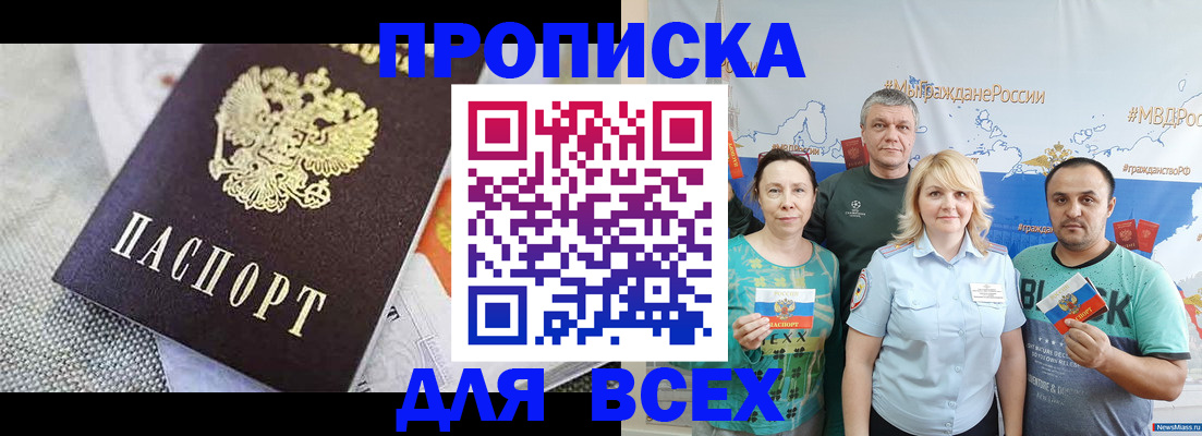 купить прописку в Южно-Сахалинске